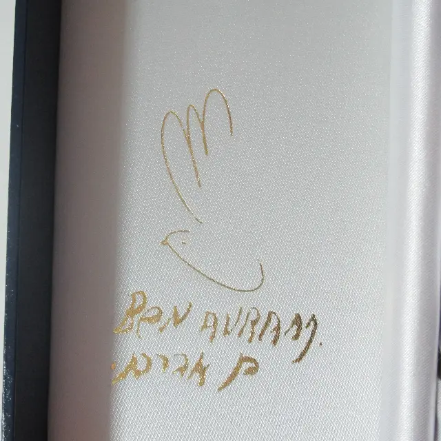 אדוארד בן אברהם — 3