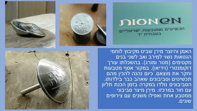 מרין שביט — 1