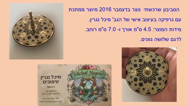 מיכל נגרין - 2