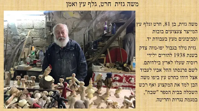משה גזית — 1