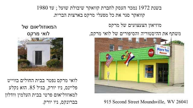 לואיס מרקס — 4