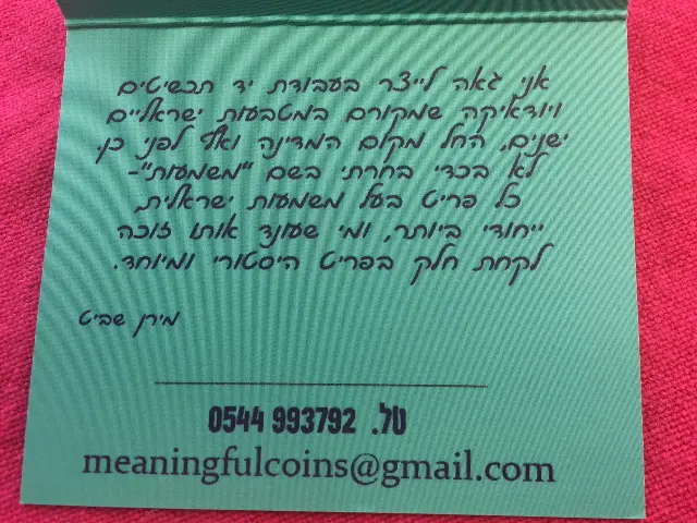 מרין שביט — 7