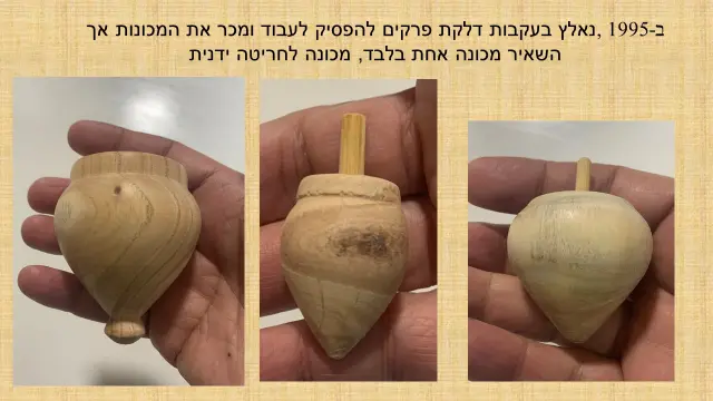משה גזית — 3