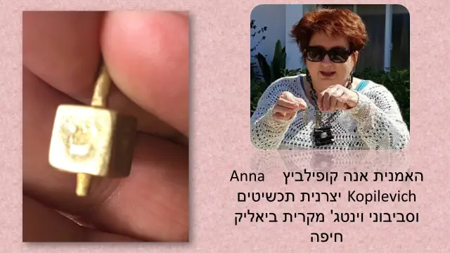 אנה קופילביץ — 1