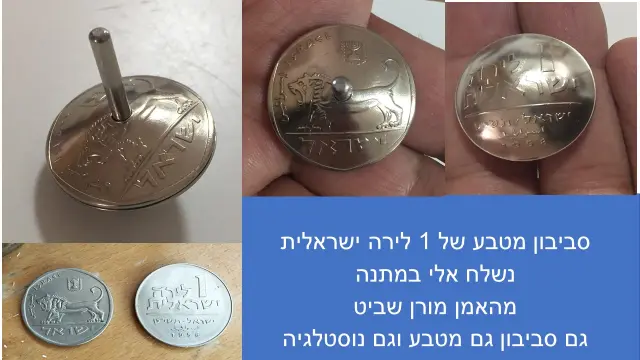 מרין שביט — 2