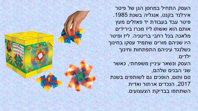 חברת צעצועים ביגגיגס — 2