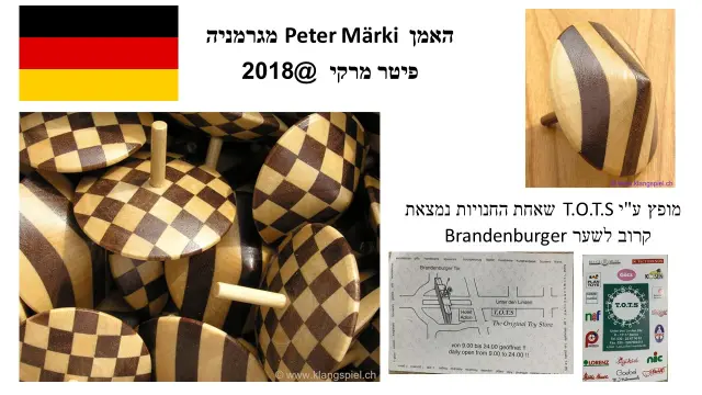 פיטר מרקי - 1
