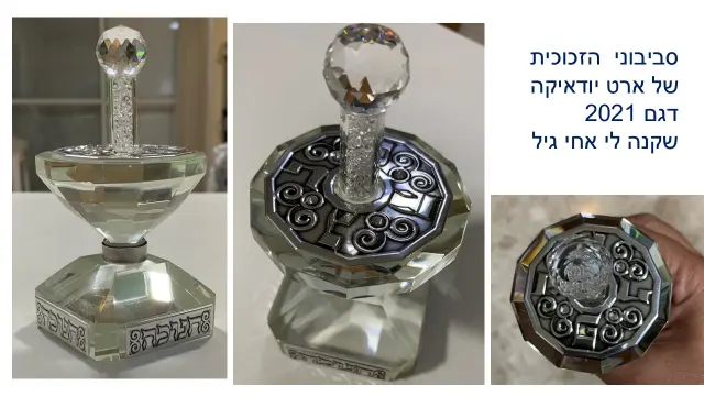 ארט יודאיקה - 6