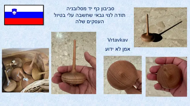 אמן סלובניה לא ידוע — 1