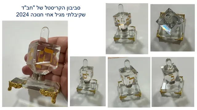 חבד - 2