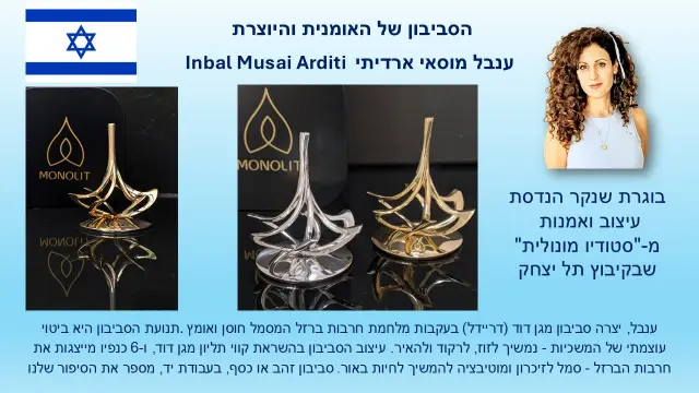 מונוליט - ענבל מוסאי ארדיתי - 1
