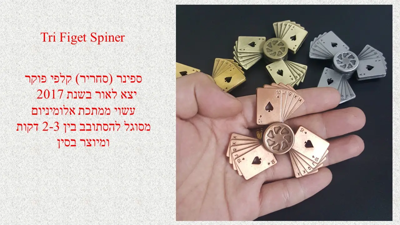 ספינר (סחריר) קלפים