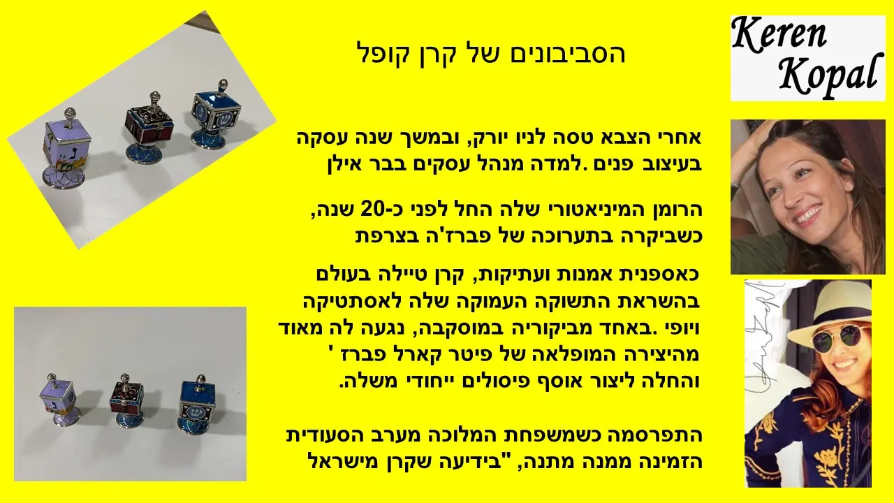 סביבוני הקופסה של קרן קופאל