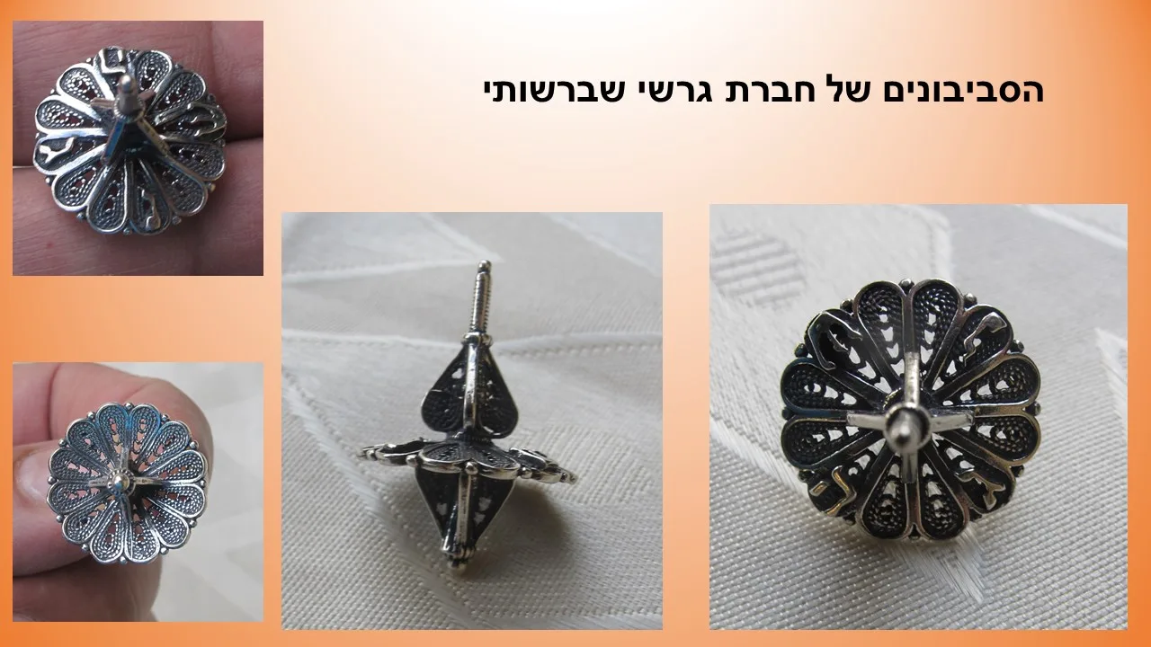 סביבון מתכת של חיים גרשי תימני