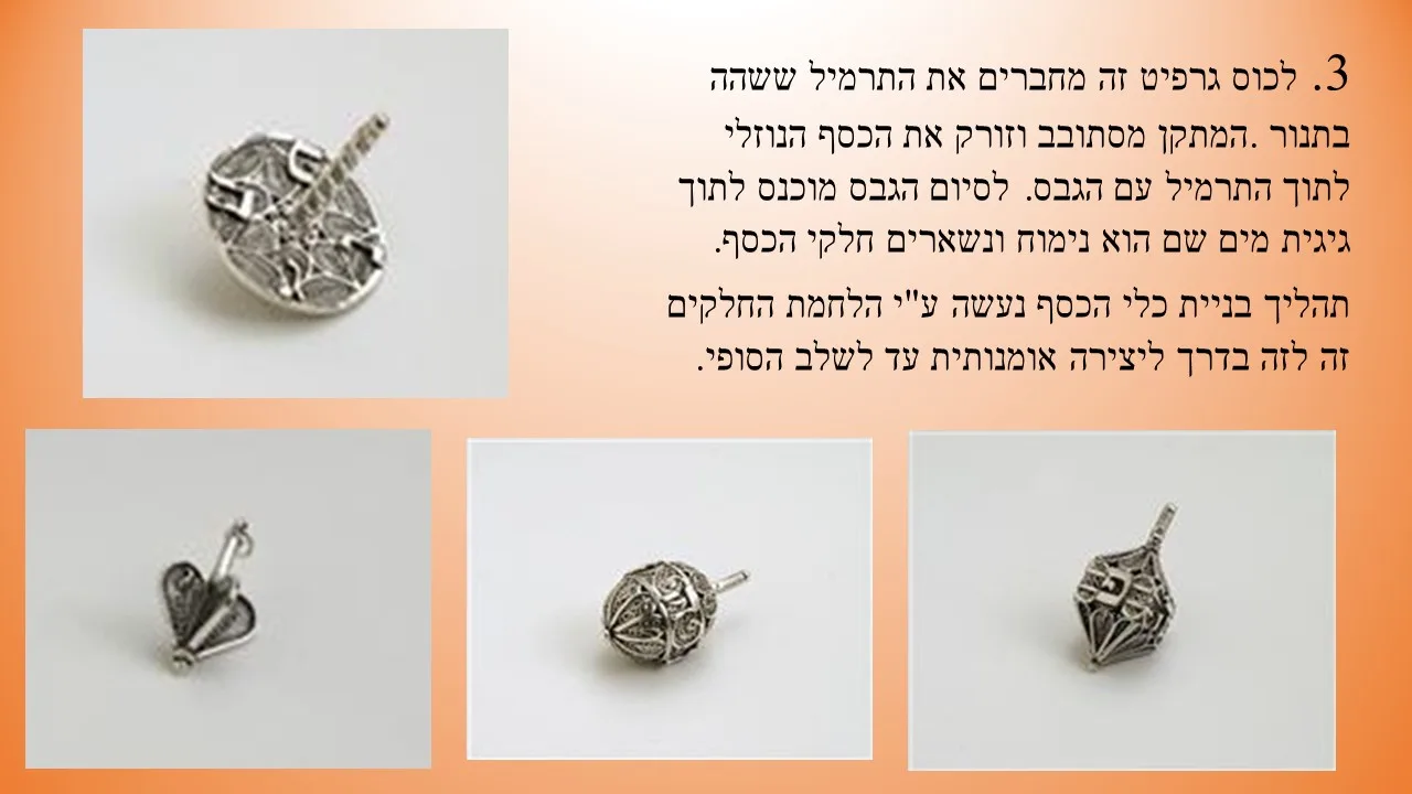 סביבון מתכת של חיים גרשי תימני