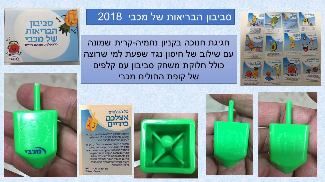 Maccabi Healthcare Promotional Spinning Top