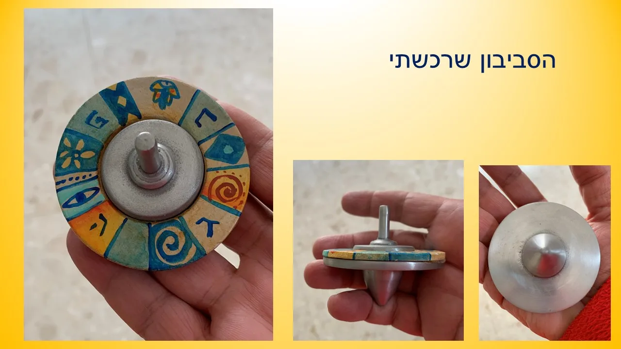 סביבון של האמנית טלי מלמוד  עבודת יד