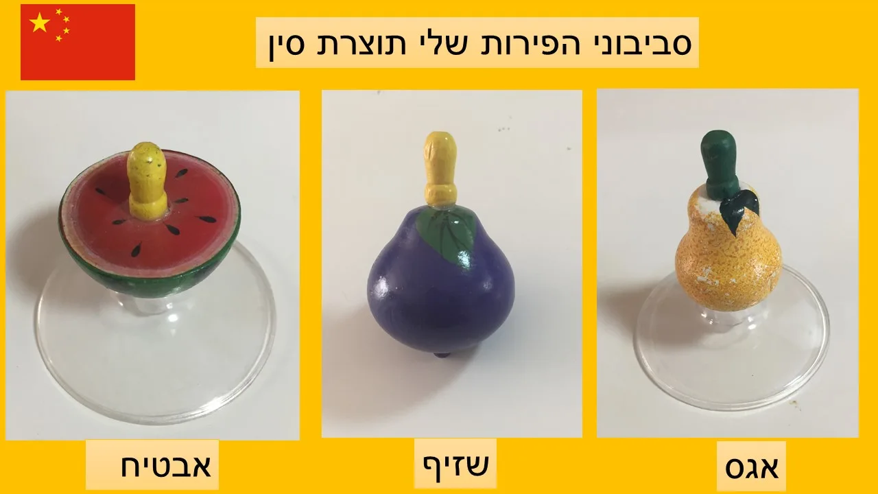 סביבון פירות חצי אבטיח