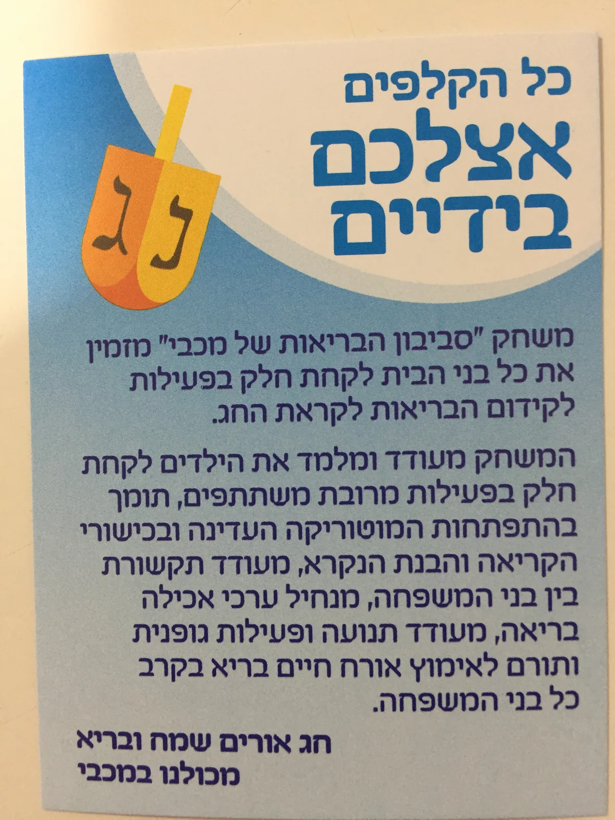 Maccabi Healthcare Promotional Spinning Top