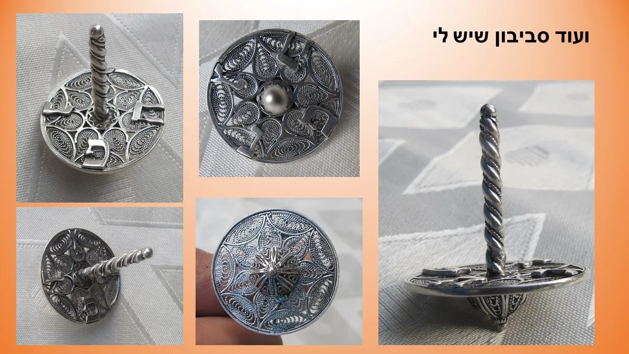 סביבון מתכת של חיים גרשי תימני