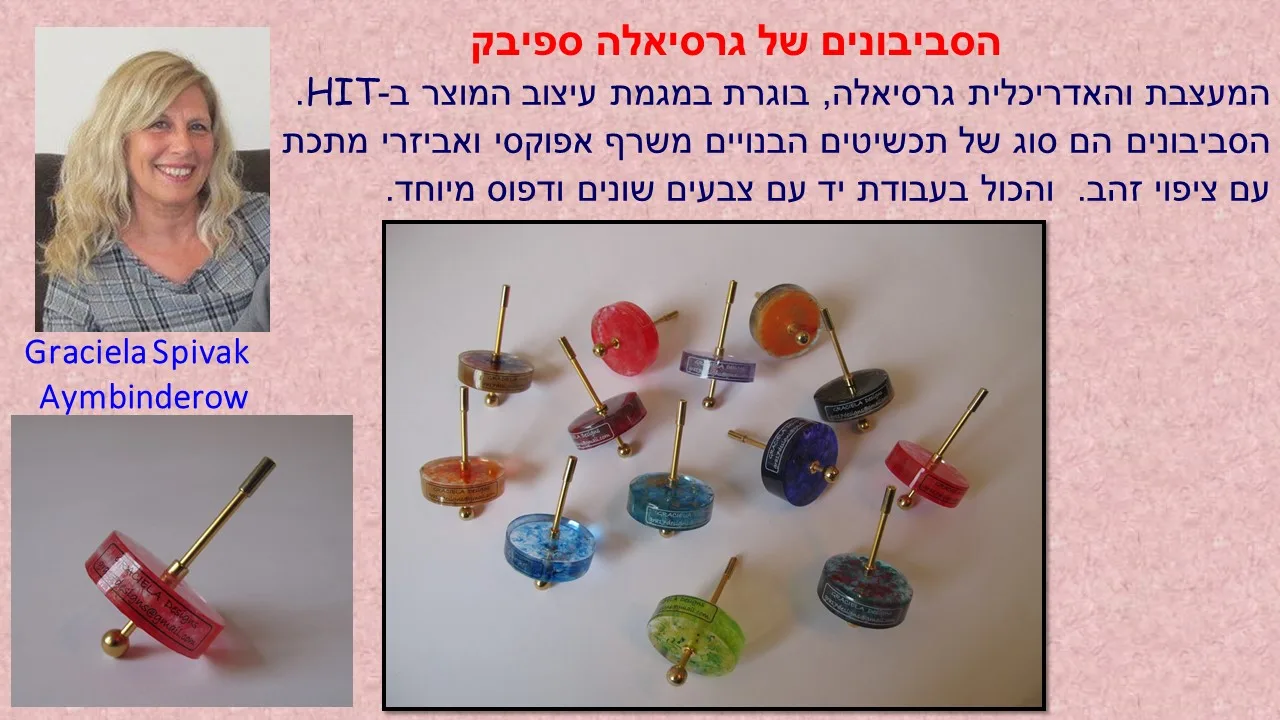 סביבון מתכת אפוקסי של גרציאלה
