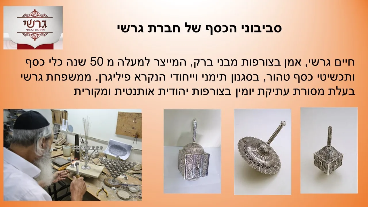 סביבון מתכת של חיים גרשי תימני