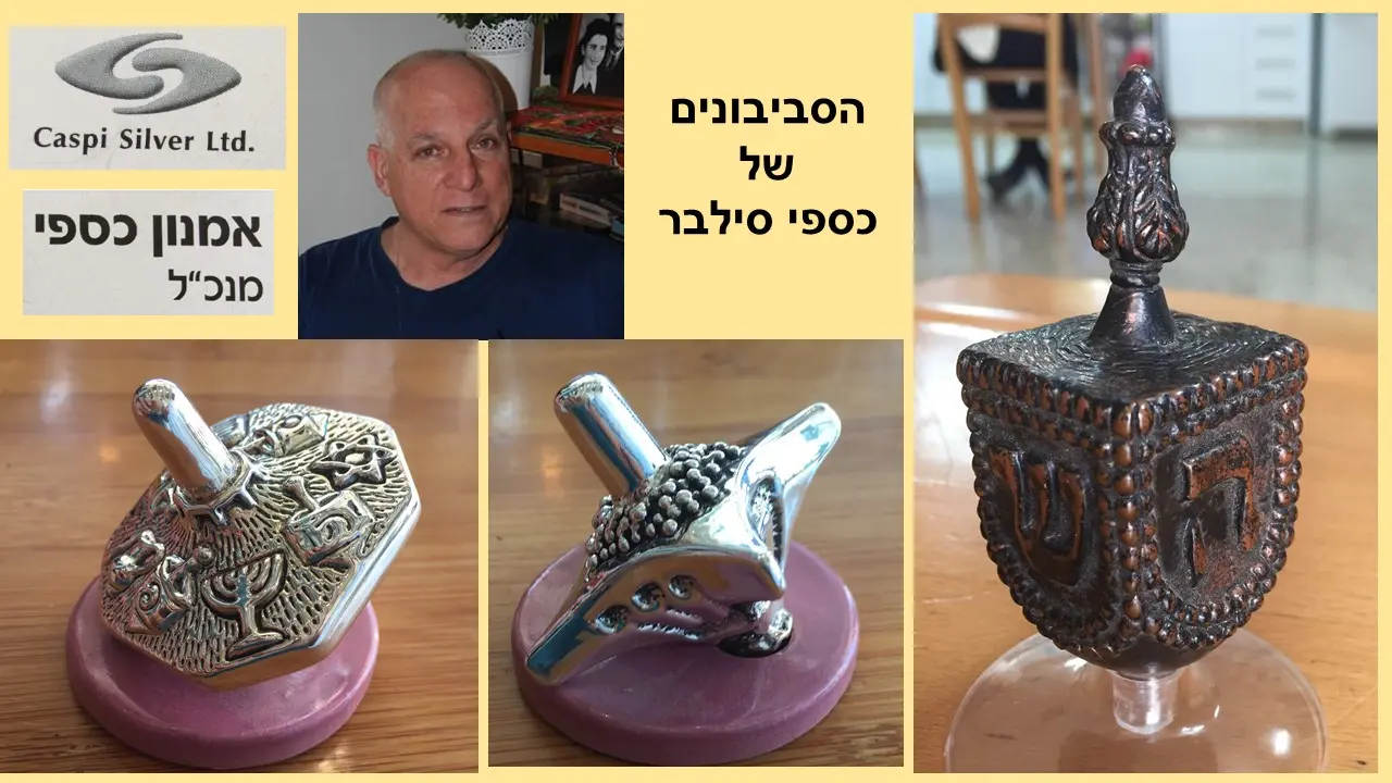 כספי אמנון חברת סילבר סביבון כוכב