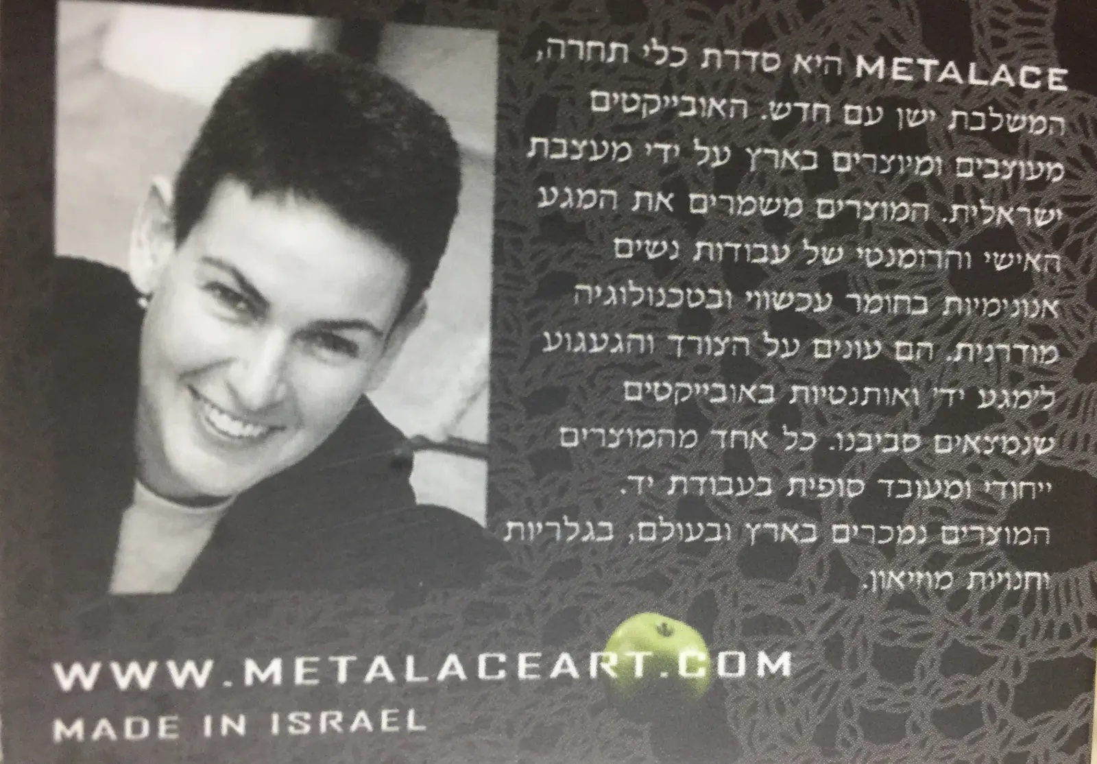 סביבון של טלילה אברהם ממטאלייס