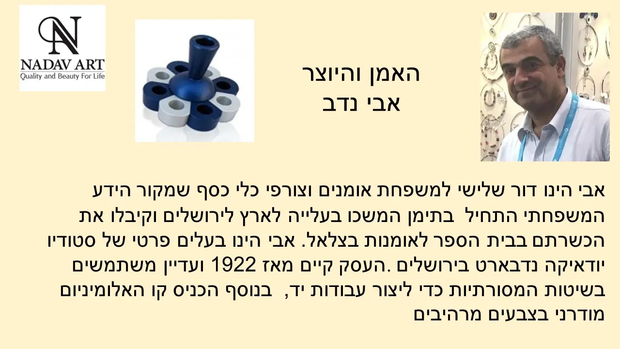 סביבון מתכת ועץ של נדב אבי