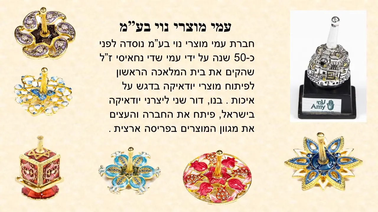 סביבון עץ של עמי מוצרי נוי