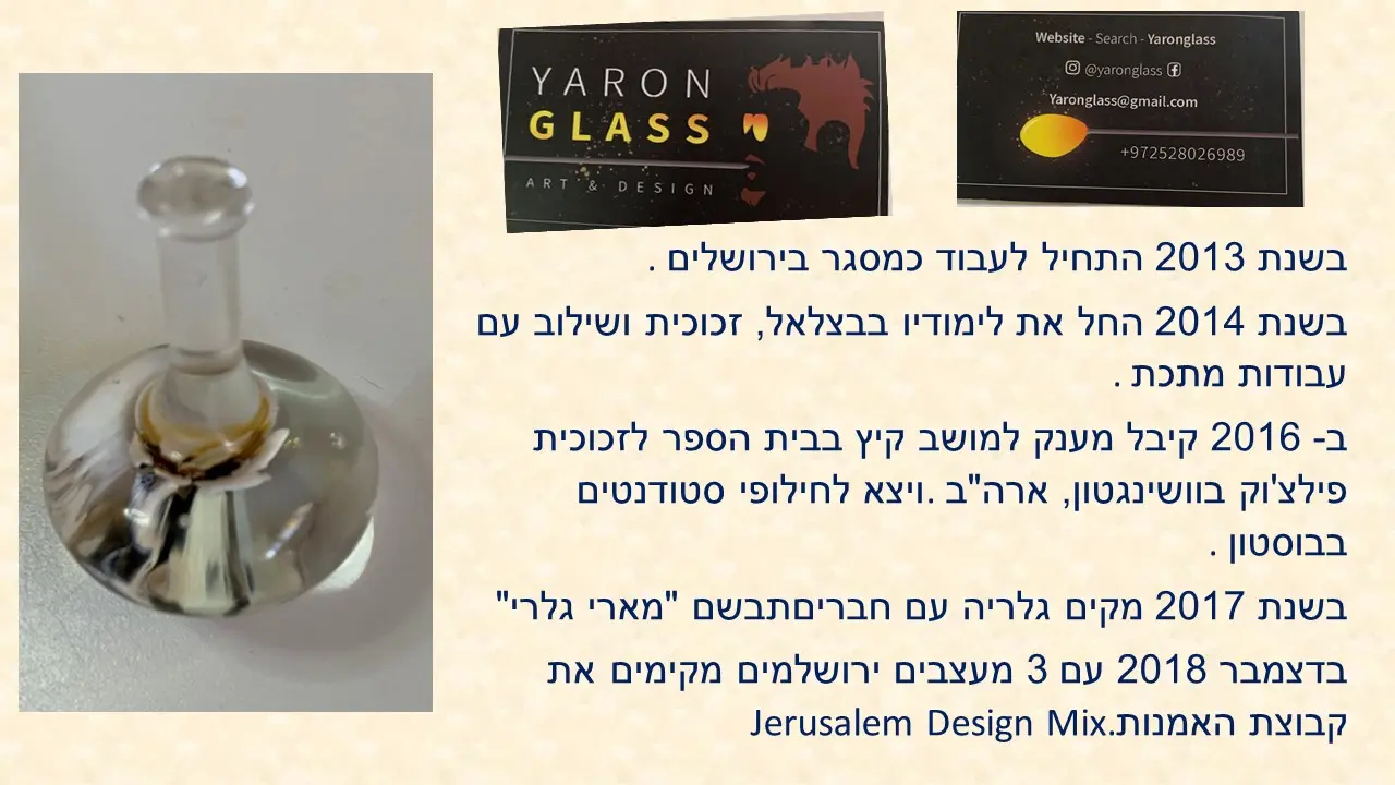 סביבון זכוכית של ירון מאייר מגלאס