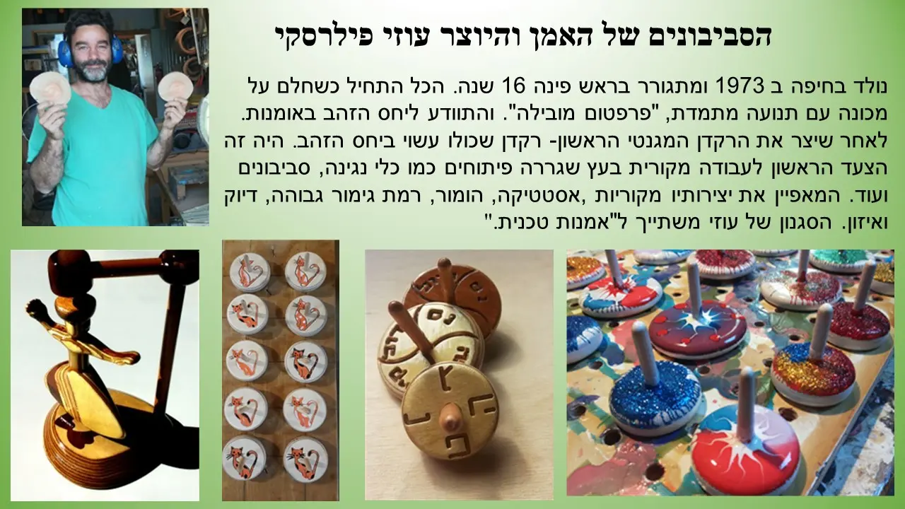 סביבון חתול של עוזי פילרסקי ראש פינה