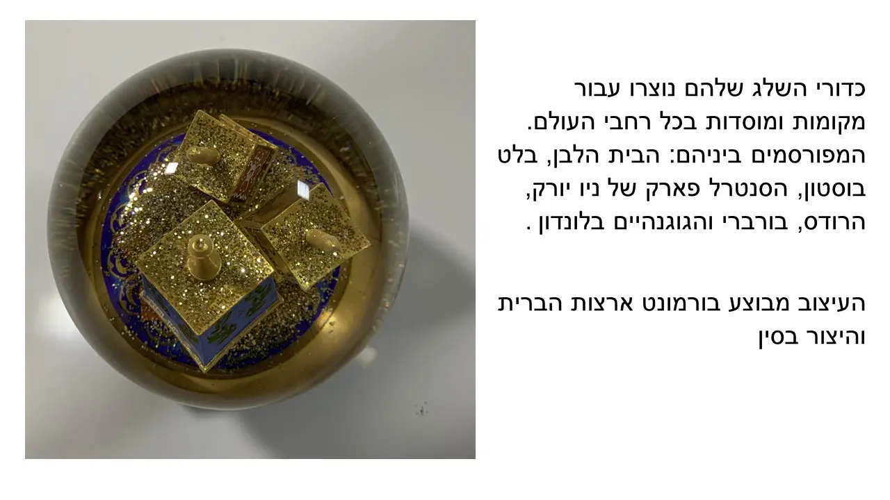 סביבון בדולח של ליז רוס ודייויד ווסטבי