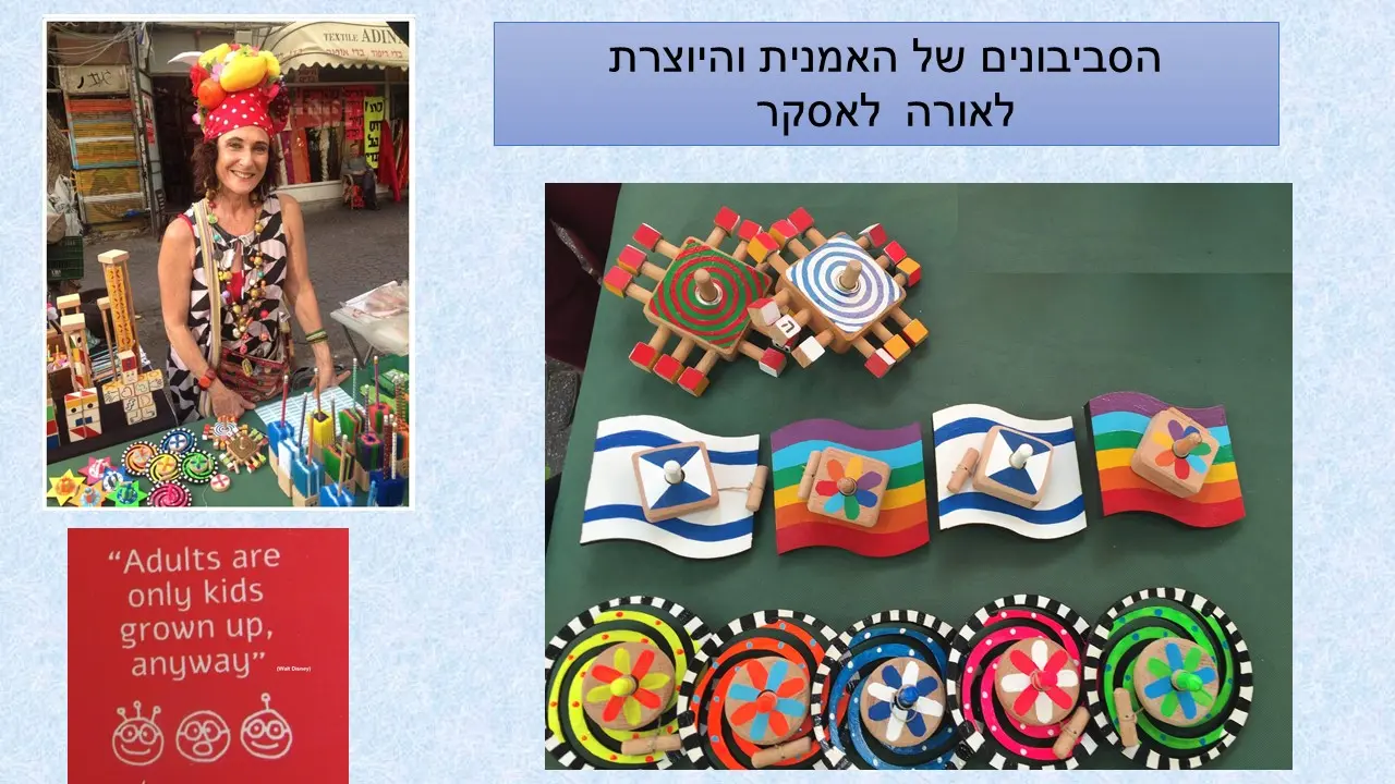 הסביבון דגל ישראל היוצרת לאורה לאסקר