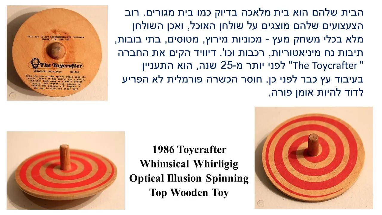 סביבון פרפר של חברת   "The Toycrafter"