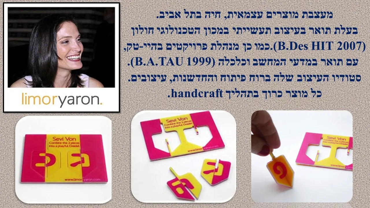 סביבון יצירה מפלסטיק של לימור ירון