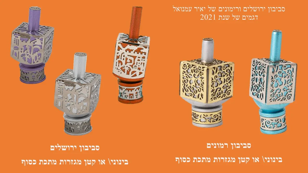 סביבון שבע המינים יאיר עימנואל