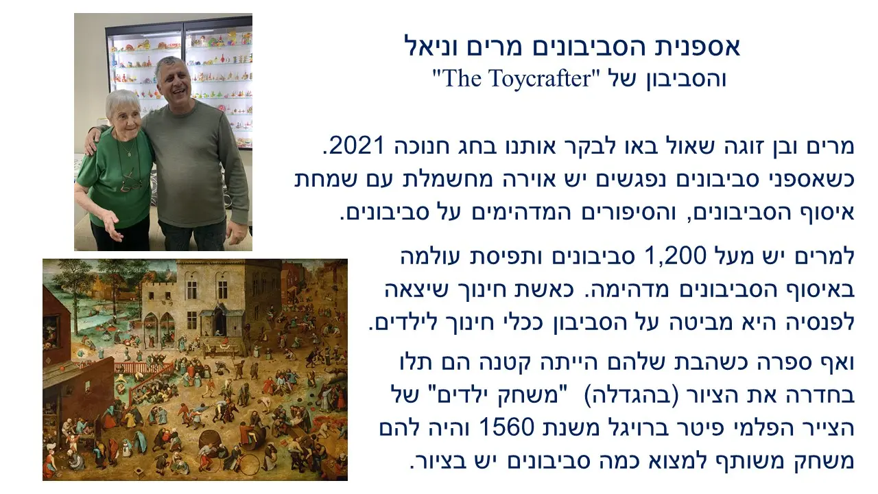 סביבון פרפר של חברת   "The Toycrafter"