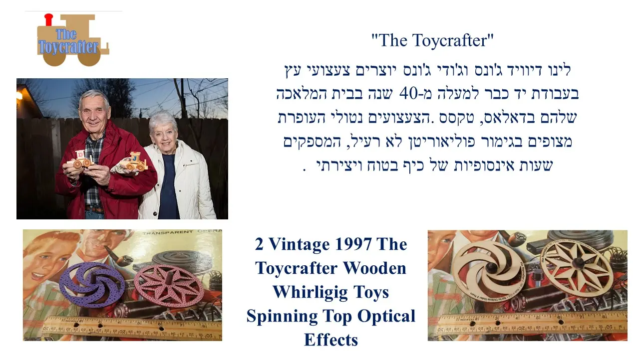 סביבון פרפר של חברת   "The Toycrafter"