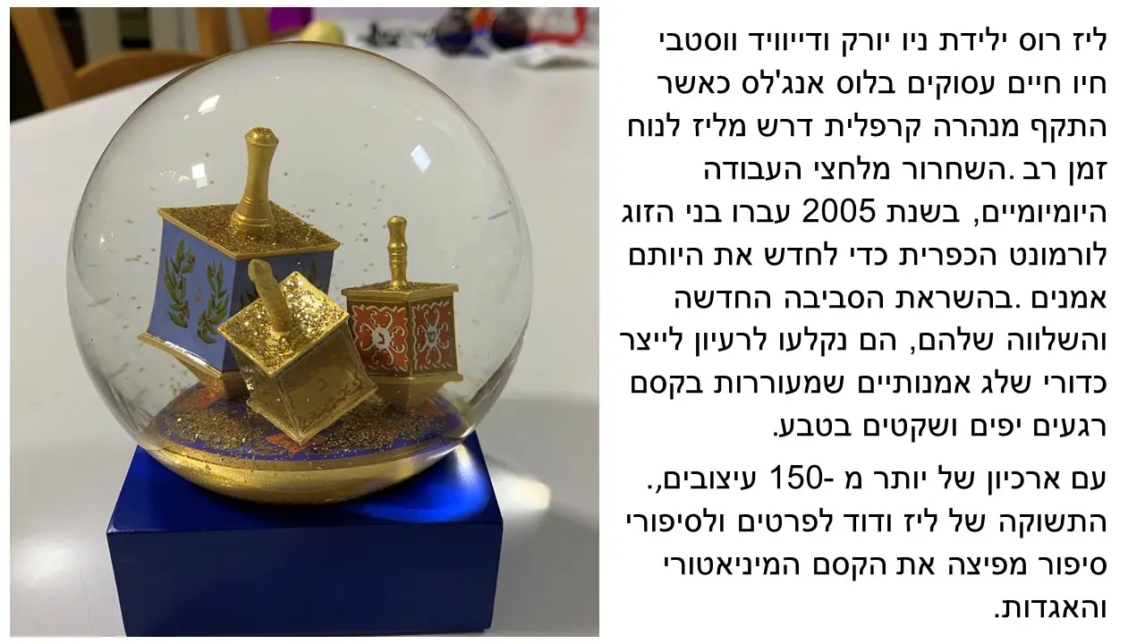 סביבון בדולח של ליז רוס ודייויד ווסטבי