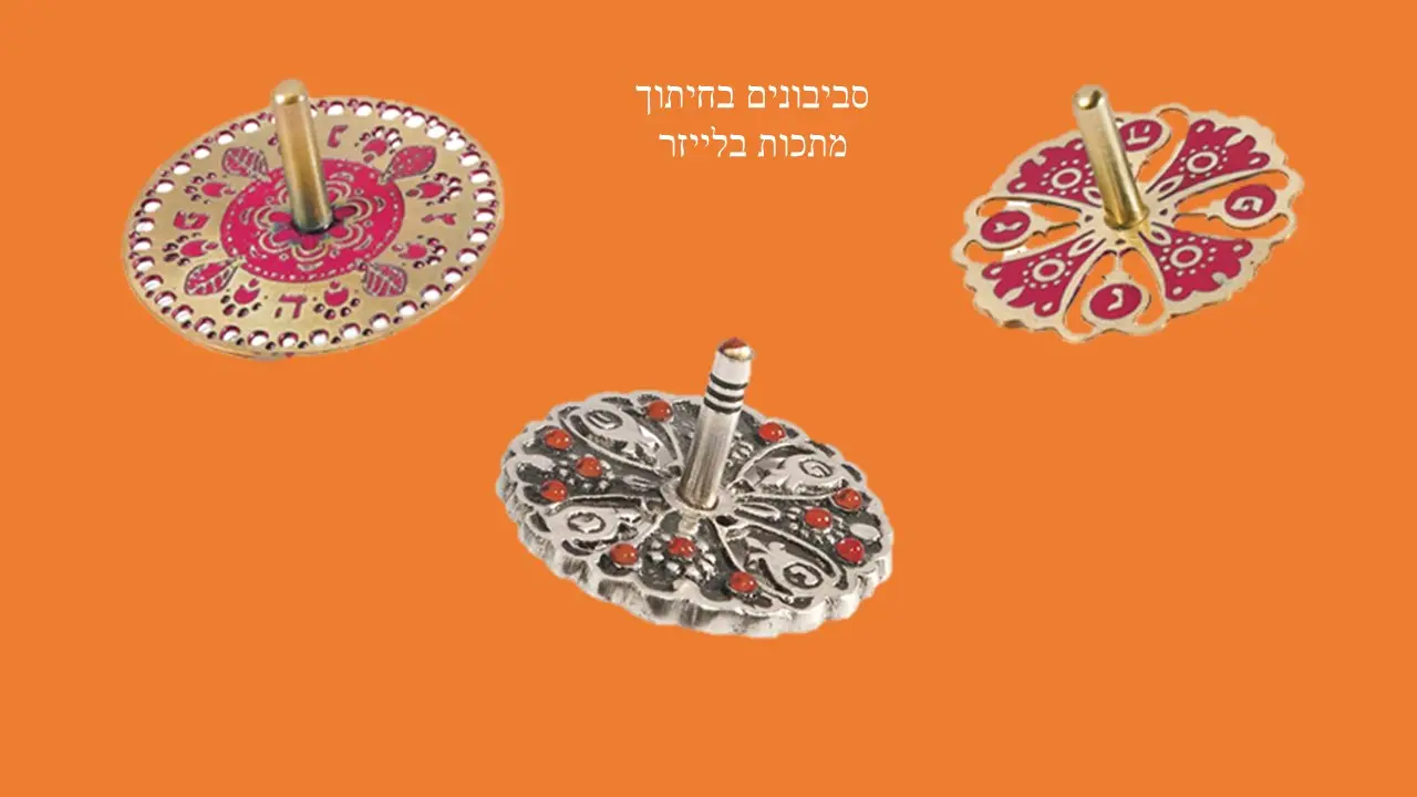 סביבון שבע המינים יאיר עימנואל