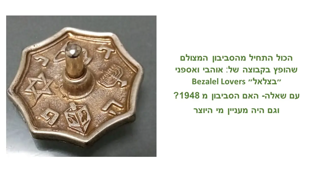 Silver spinning top Rabda Canada Israel Zinc