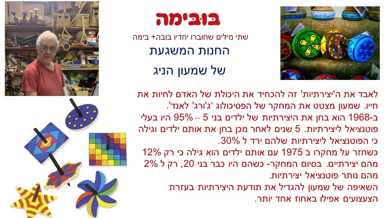 סביבון משחק ג'קס  נקנה מחנות בובימה בחיפה