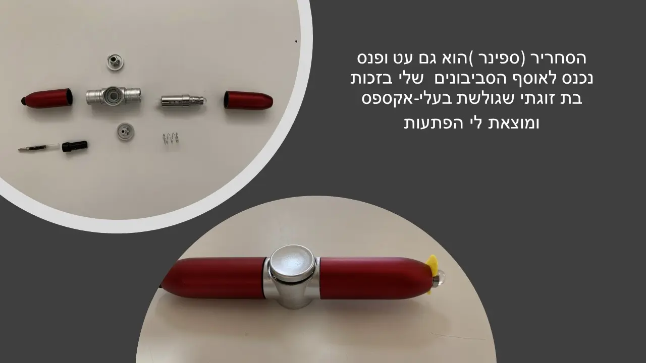 ספינר (סחריר) פנס ועט