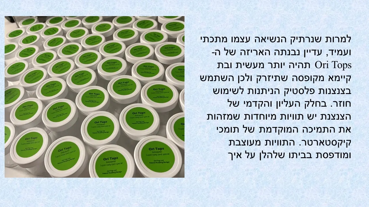 סביבון ORI להפגת המתחים