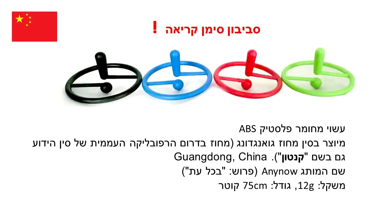 סביבון סימן קריאה סיני