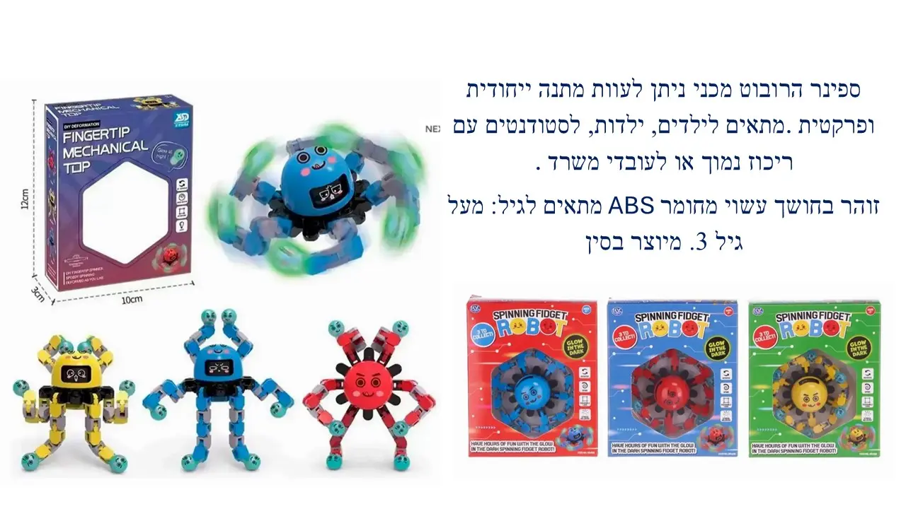ספינר  (סחריר) רובוט עכביש
