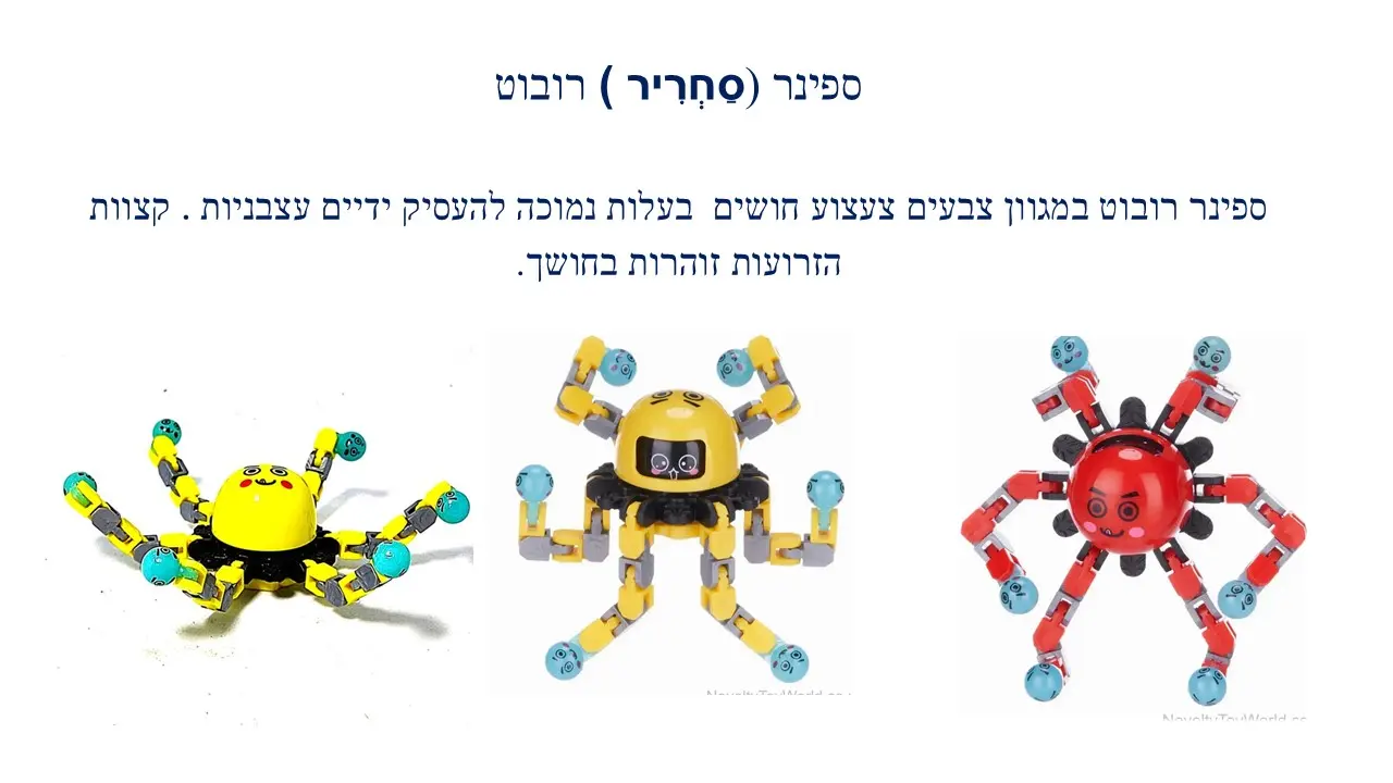 ספינר  (סחריר) רובוט עכביש