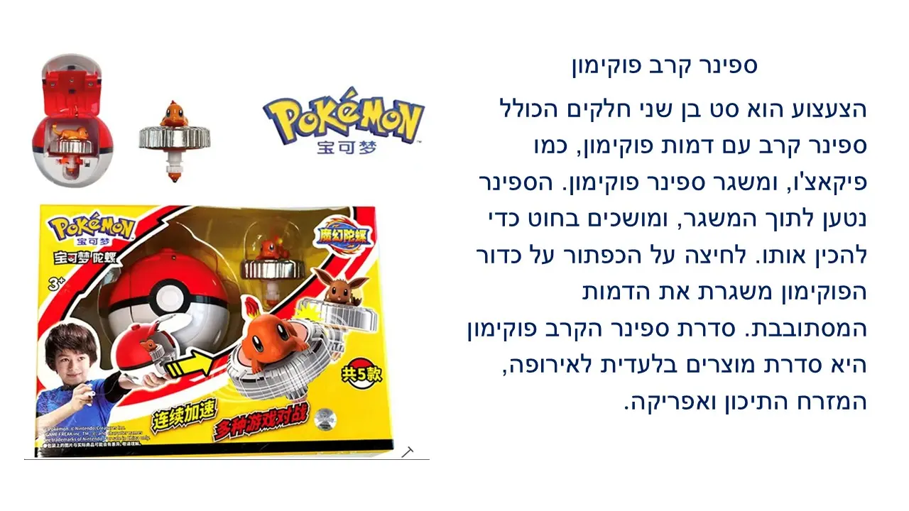 סביבון פוקימון קרב עם משגר
