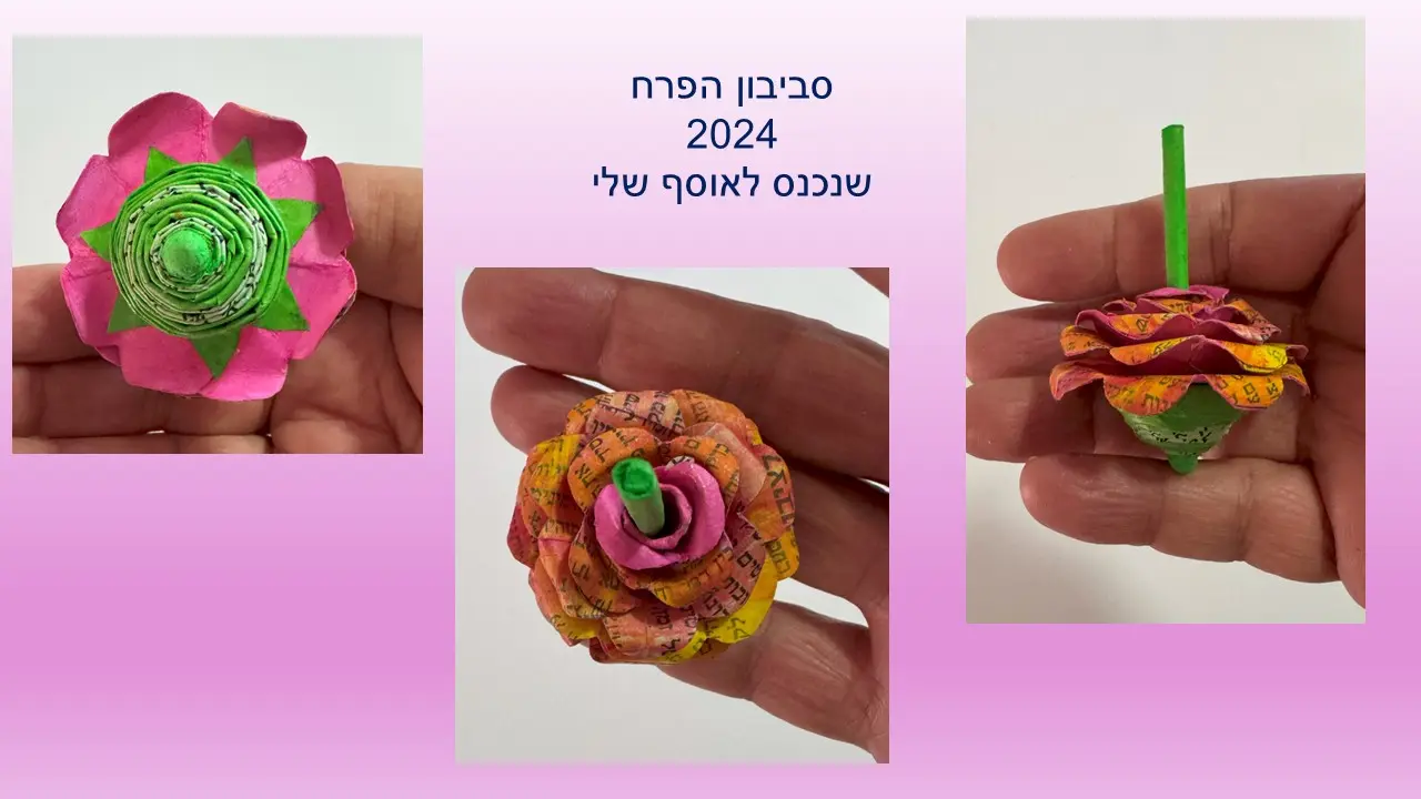 סביבון קטן בתוך קופסה סביבון גדול  מנייר ממוחזר של עליזה אברהם